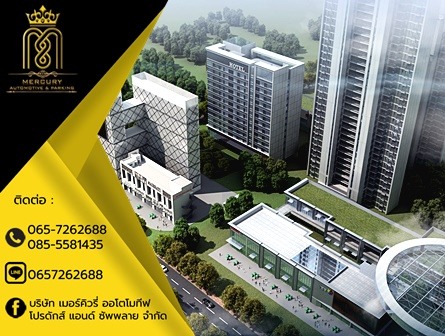 ลิฟท์จอดรถอัตโนมัติ